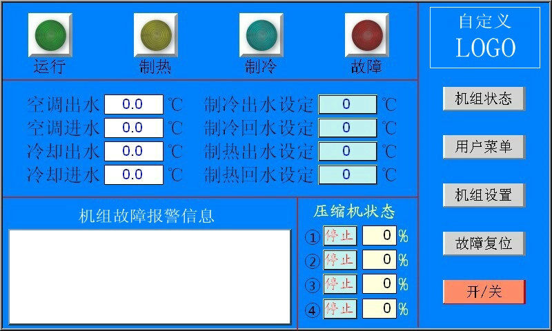 海润通控最新螺杆式冷水机组触摸屏人机操作界面