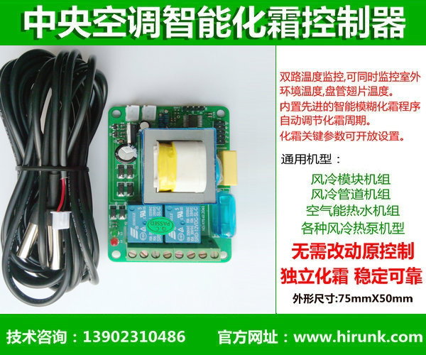 空调化霜板 中央空调化霜控制器 微电脑空调化霜电路板
