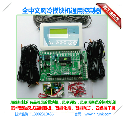 风冷模块机组通用电路板,模块机万能控制器