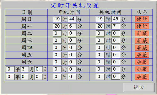 螺杆式中央空调定时自动开关机功能